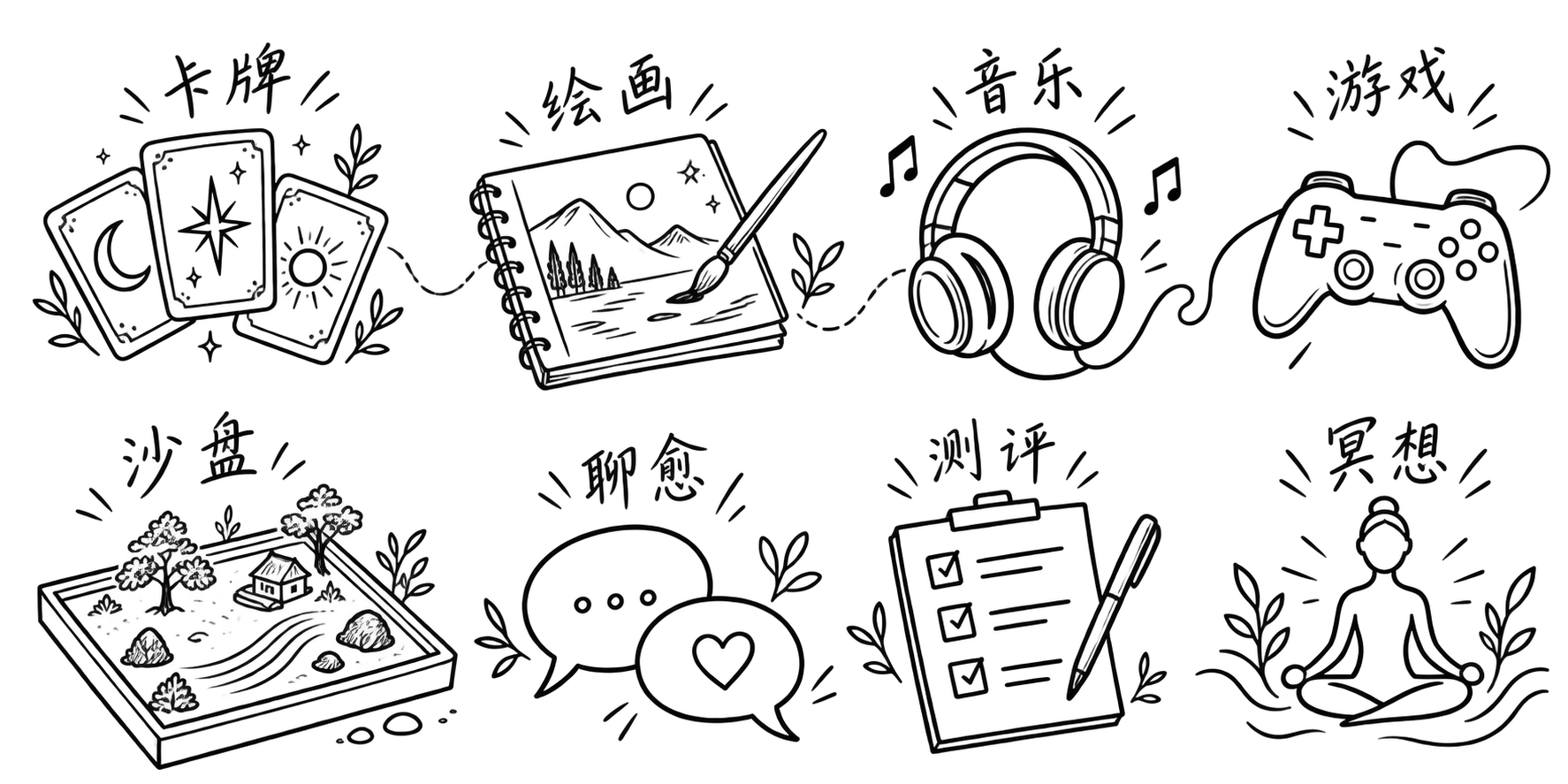 Icp Line Drawing 画心疗愈空间
